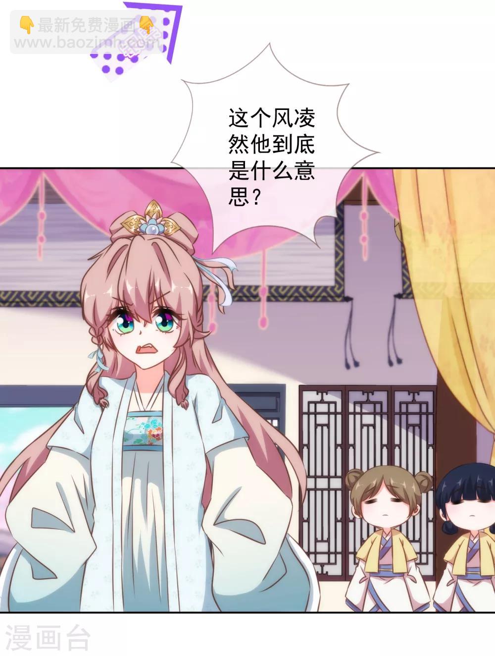 🍺哦，我的宠妃大人 第122话 想退婚？没门！ 第19页