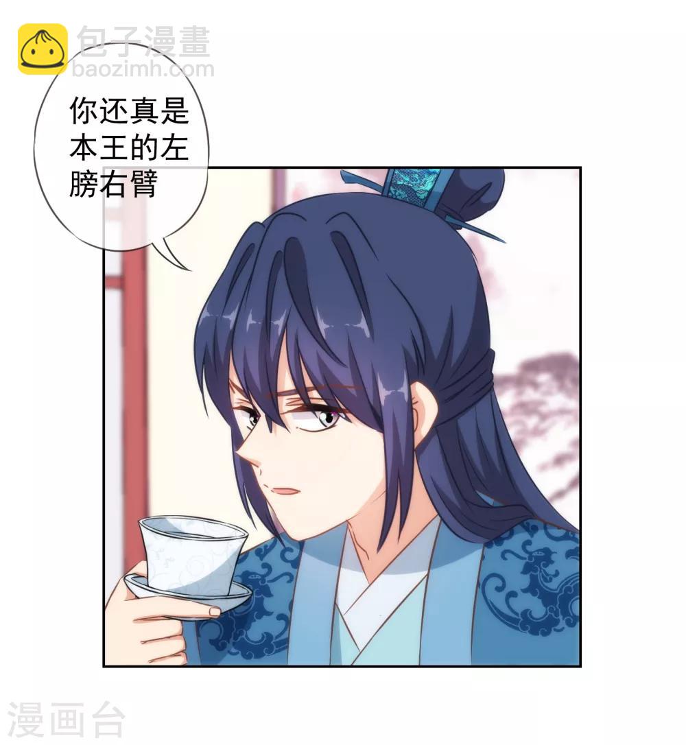 🍺哦，我的宠妃大人 第122话 想退婚？没门！ 第2页