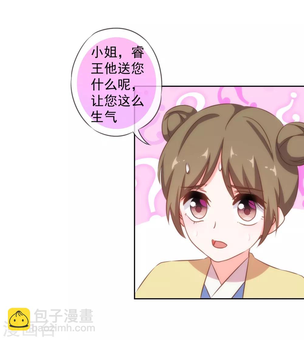 🍺哦，我的宠妃大人 第122话 想退婚？没门！ 第20页