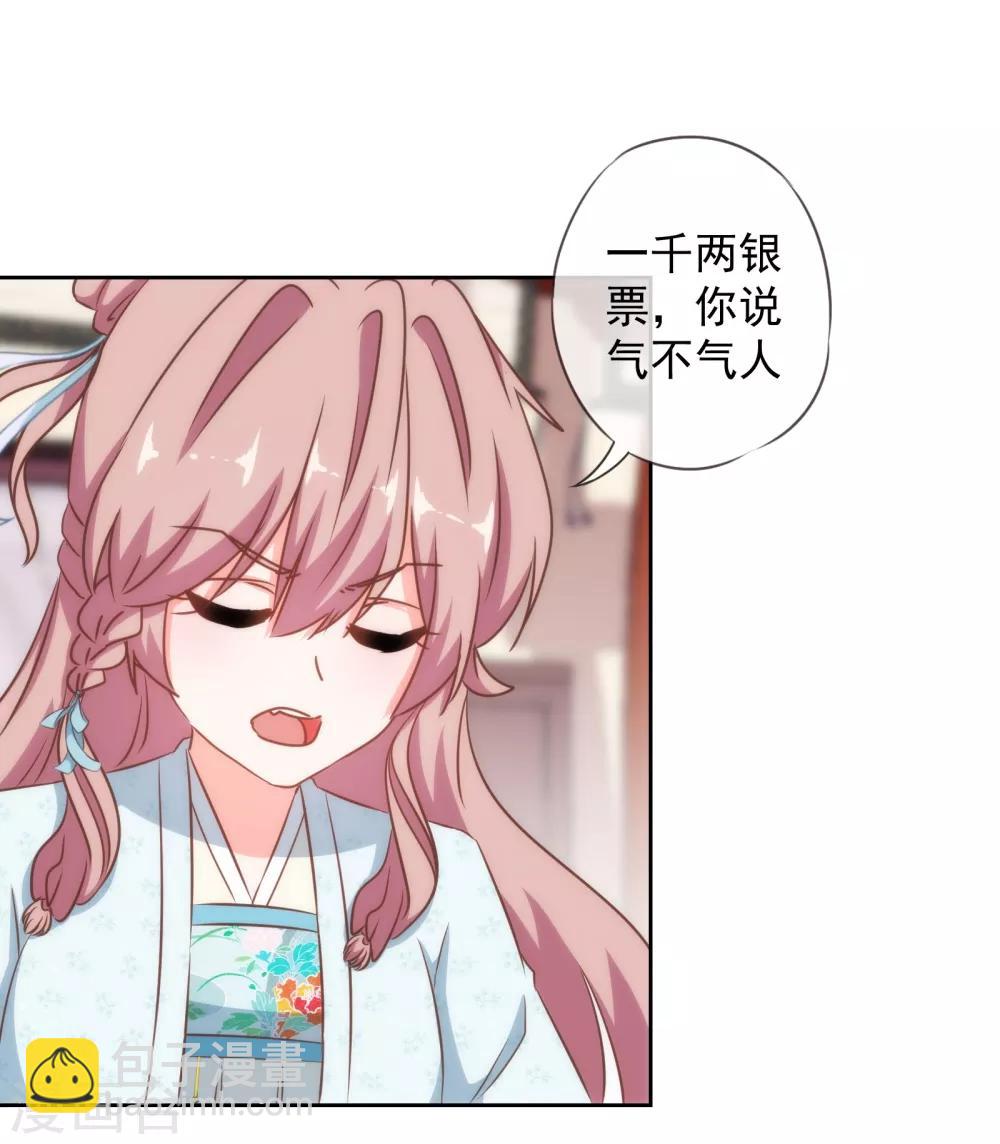 🍺哦，我的宠妃大人 第122话 想退婚？没门！ 第21页
