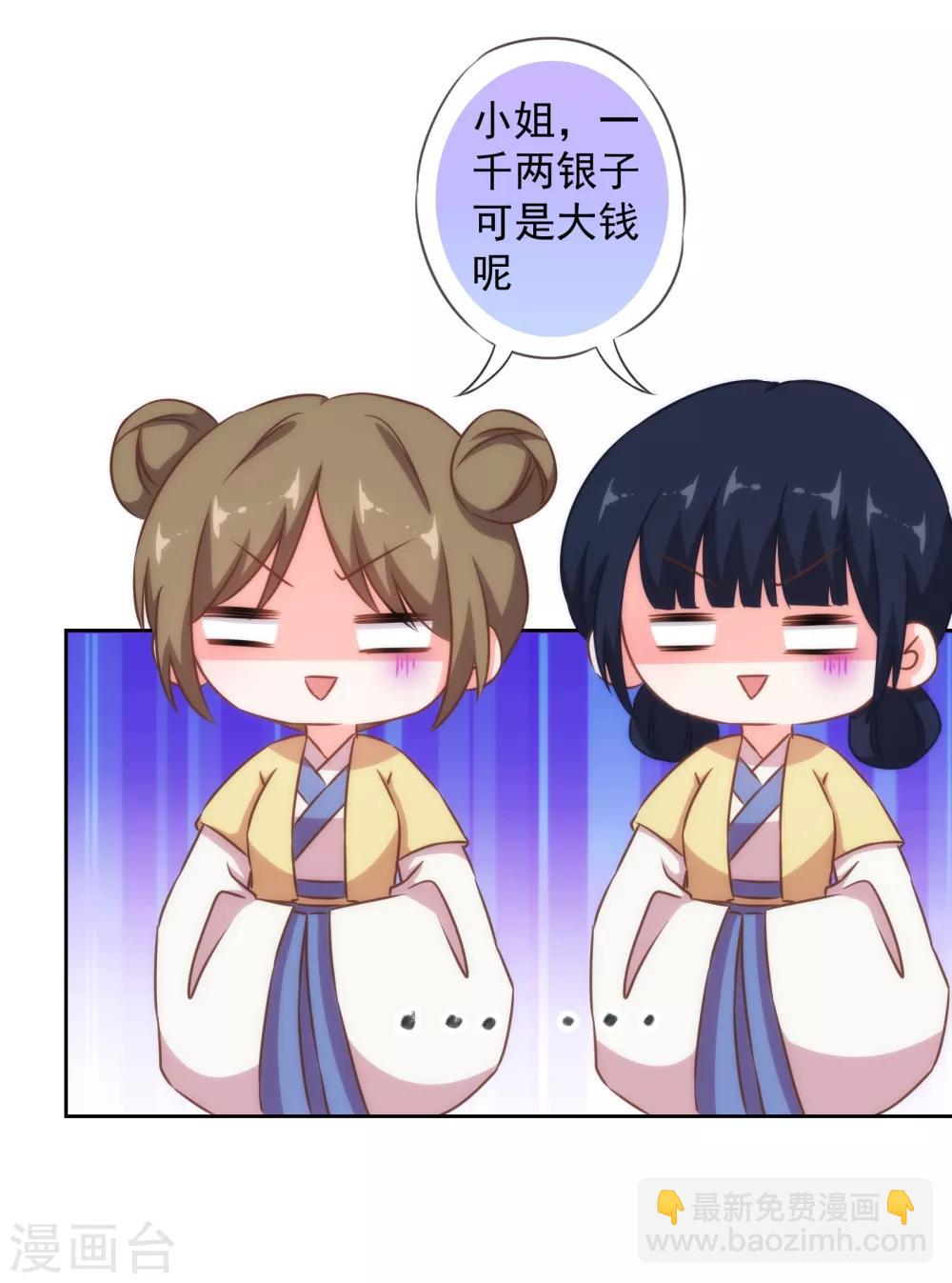 🍺哦，我的宠妃大人 第122话 想退婚？没门！ 第22页