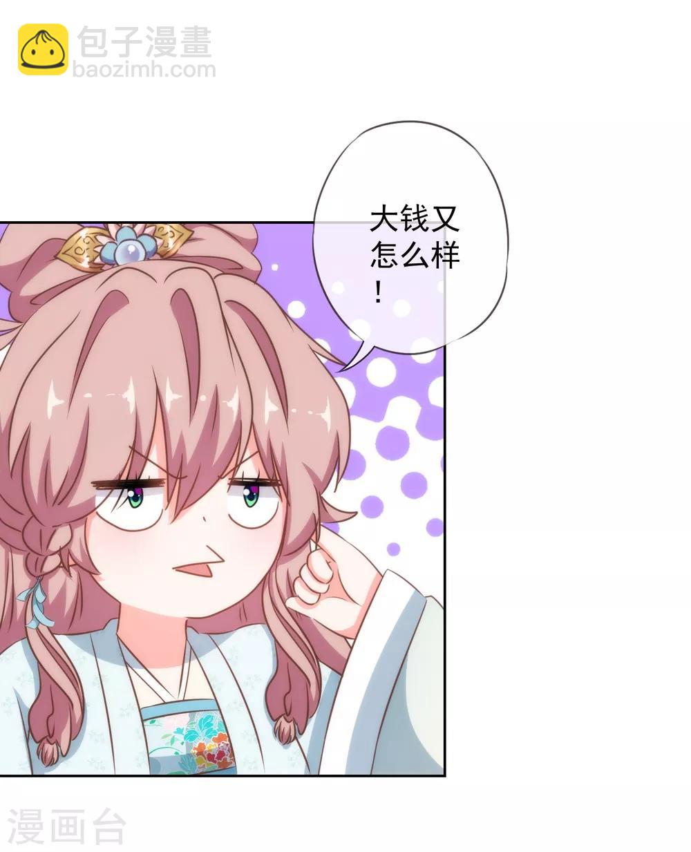 🍺哦，我的宠妃大人 第122话 想退婚？没门！ 第23页