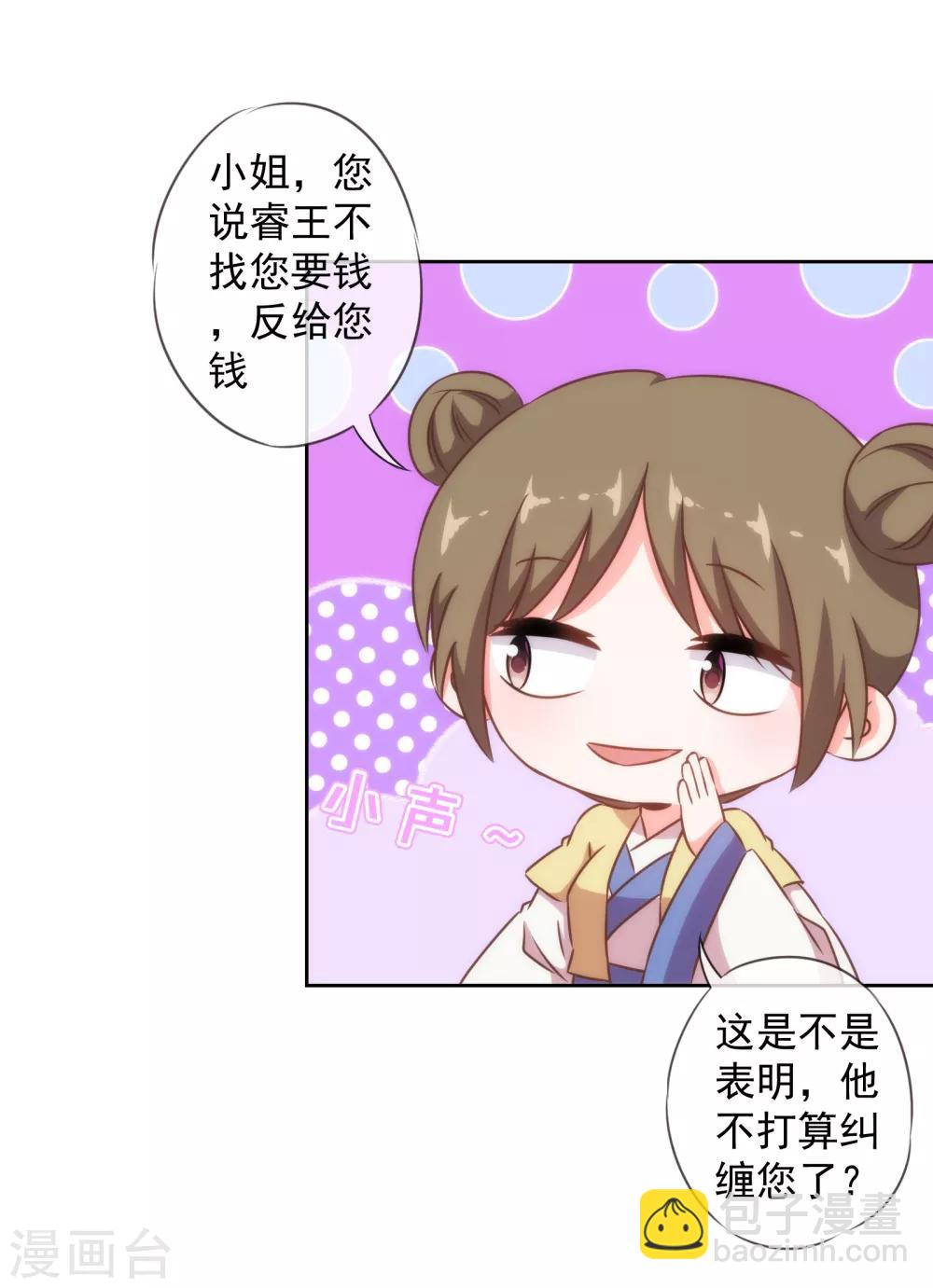 🍺哦，我的宠妃大人 第122话 想退婚？没门！ 第24页