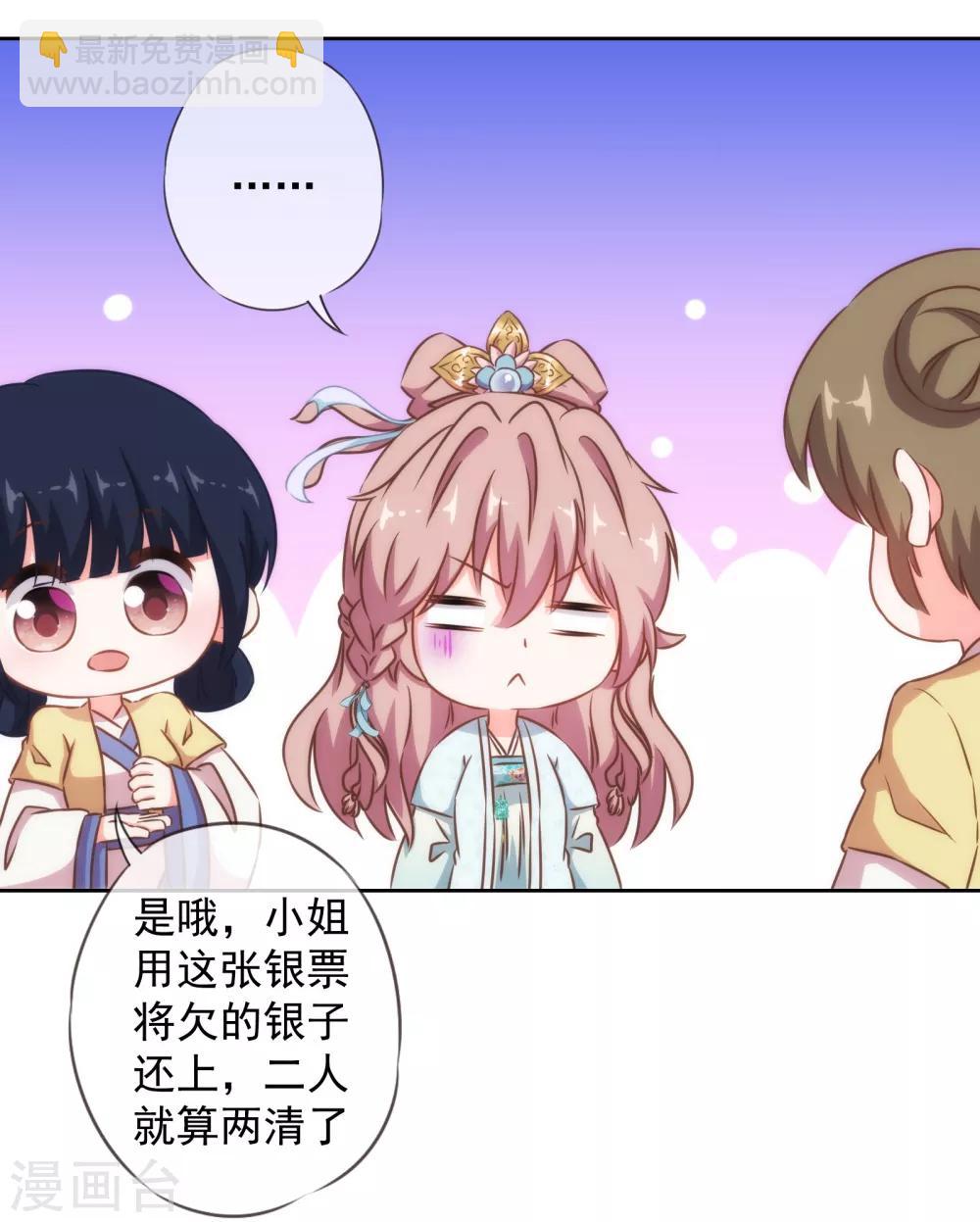 🍺哦，我的宠妃大人 第122话 想退婚？没门！ 第25页