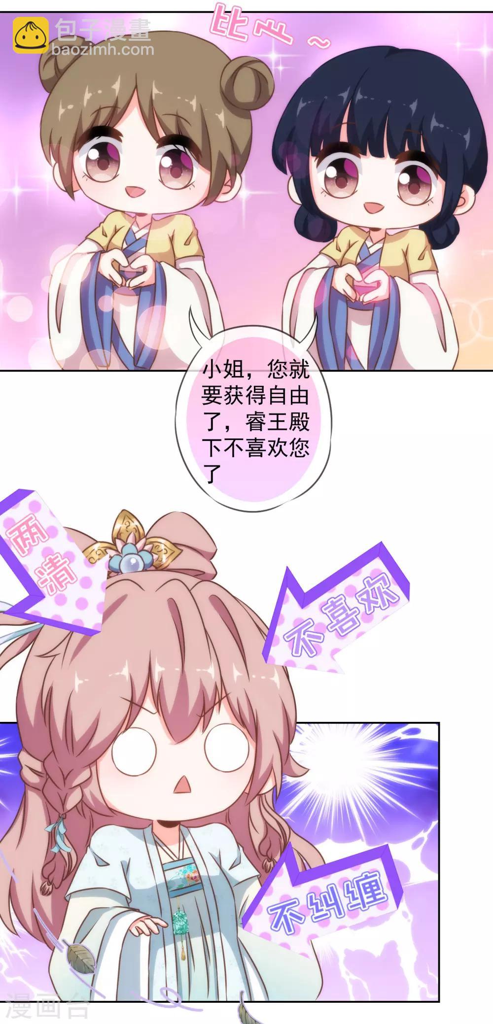 🍺哦，我的宠妃大人 第122话 想退婚？没门！ 第26页