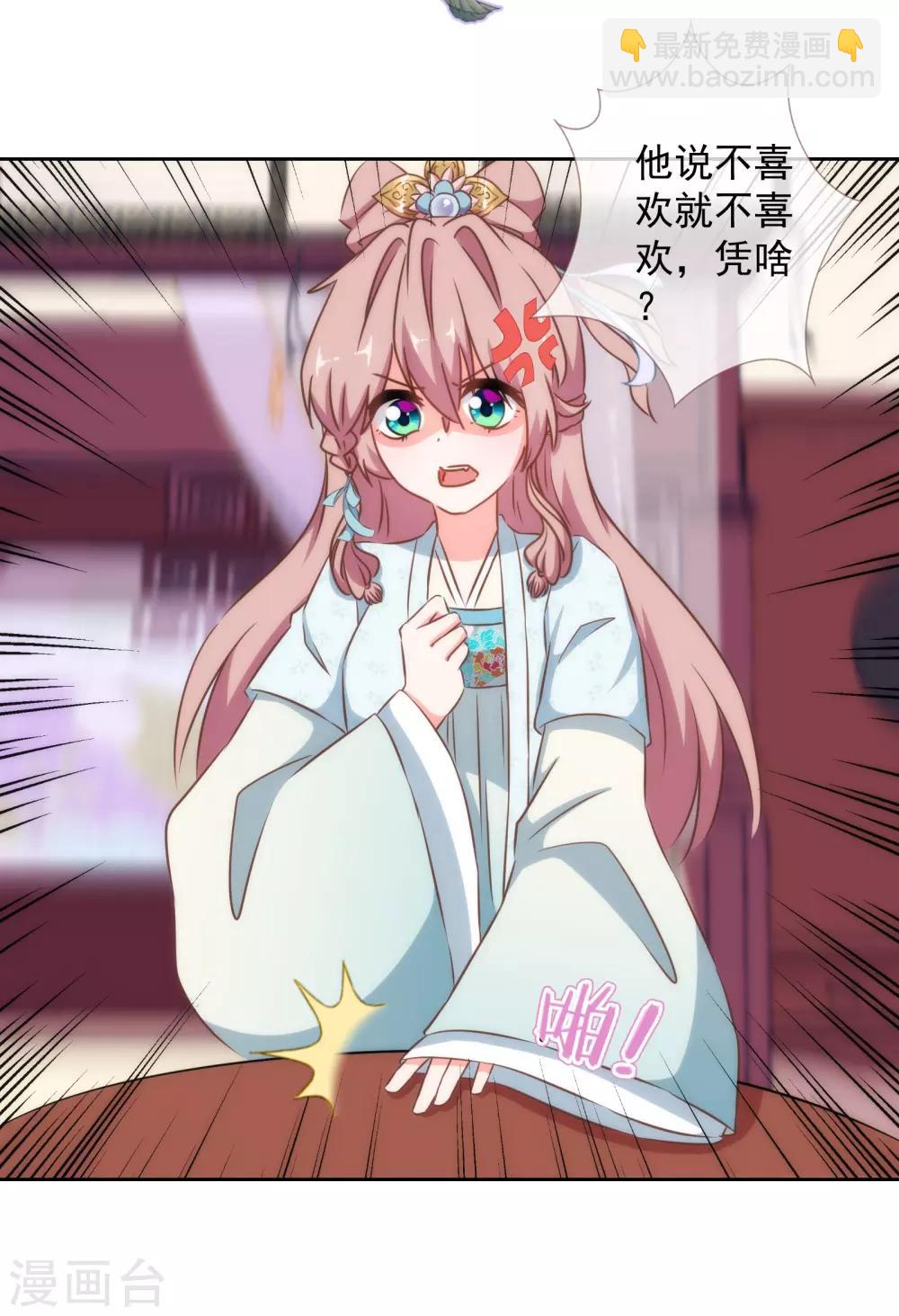 🍺哦，我的宠妃大人 第122话 想退婚？没门！ 第27页