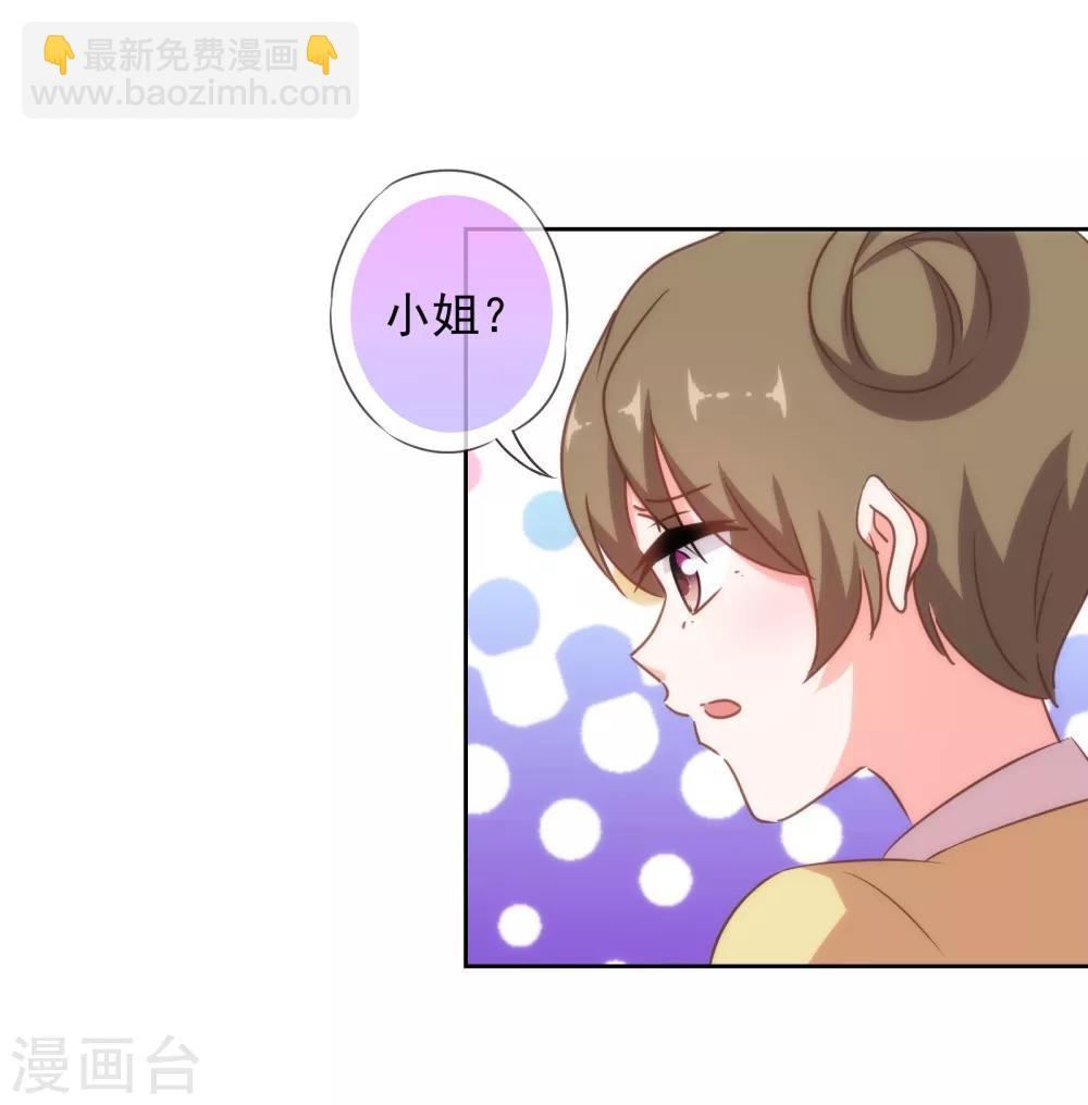 🍺哦，我的宠妃大人 第122话 想退婚？没门！ 第28页
