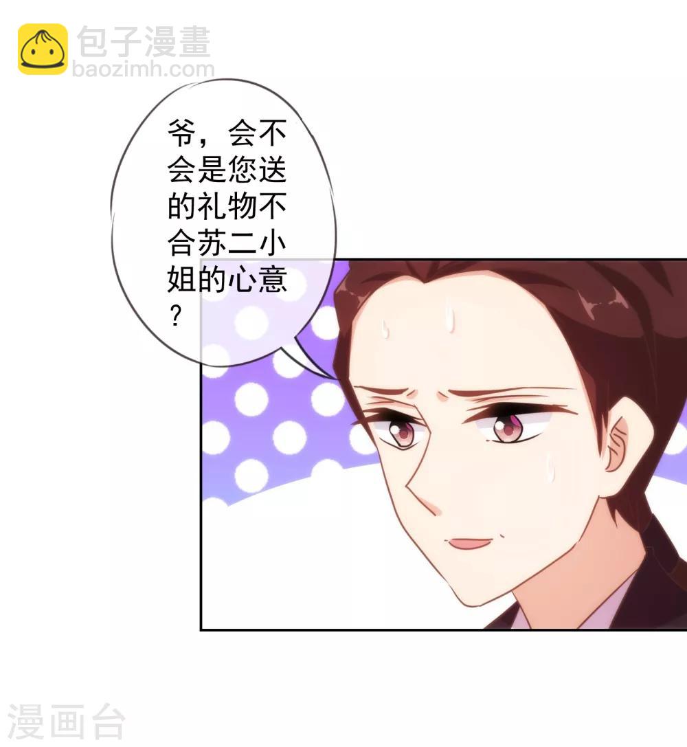 🍺哦，我的宠妃大人 第122话 想退婚？没门！ 第3页