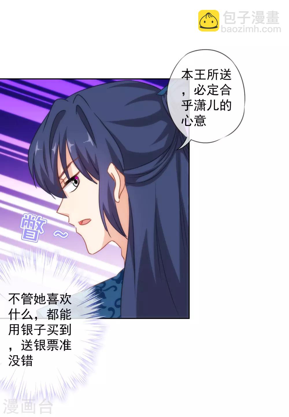🍺哦，我的宠妃大人 第122话 想退婚？没门！ 第4页