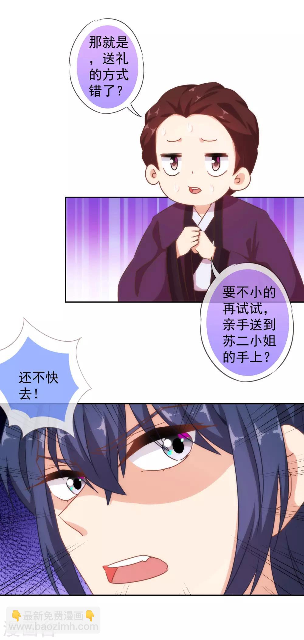 🍺哦，我的宠妃大人 第122话 想退婚？没门！ 第5页
