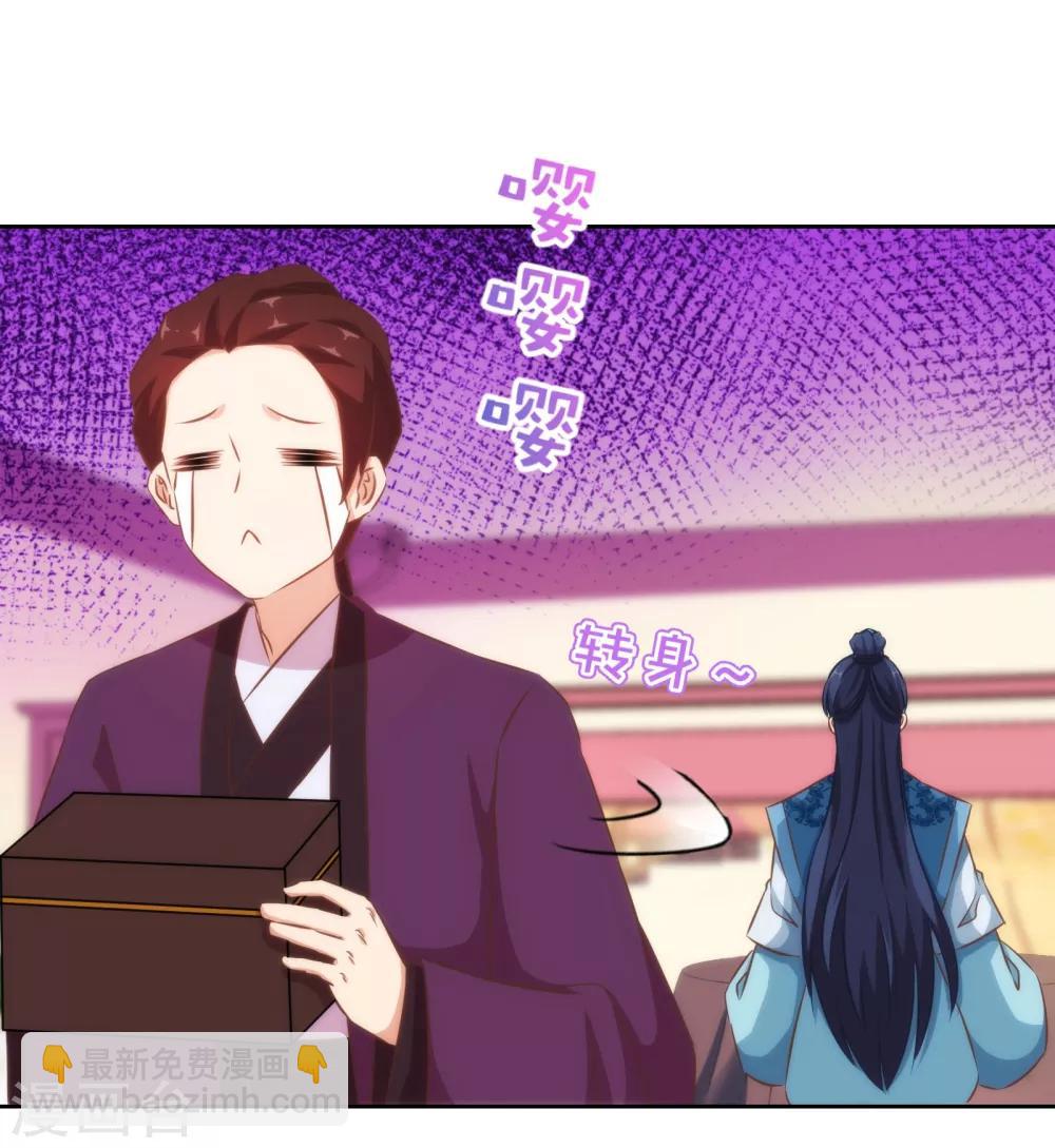 🍺哦，我的宠妃大人 第122话 想退婚？没门！ 第6页