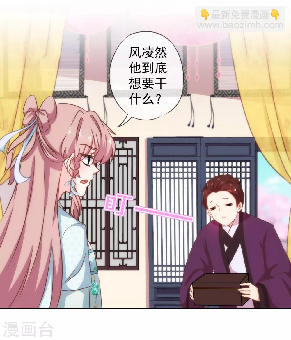 🍺哦，我的宠妃大人 第122话 想退婚？没门！ 第8页
