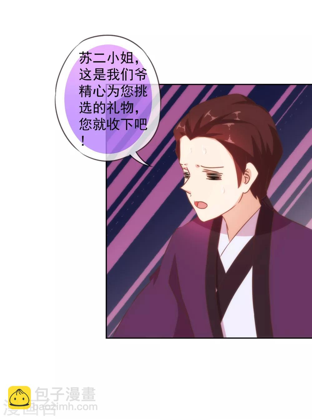 🍺哦，我的宠妃大人 第122话 想退婚？没门！ 第9页
