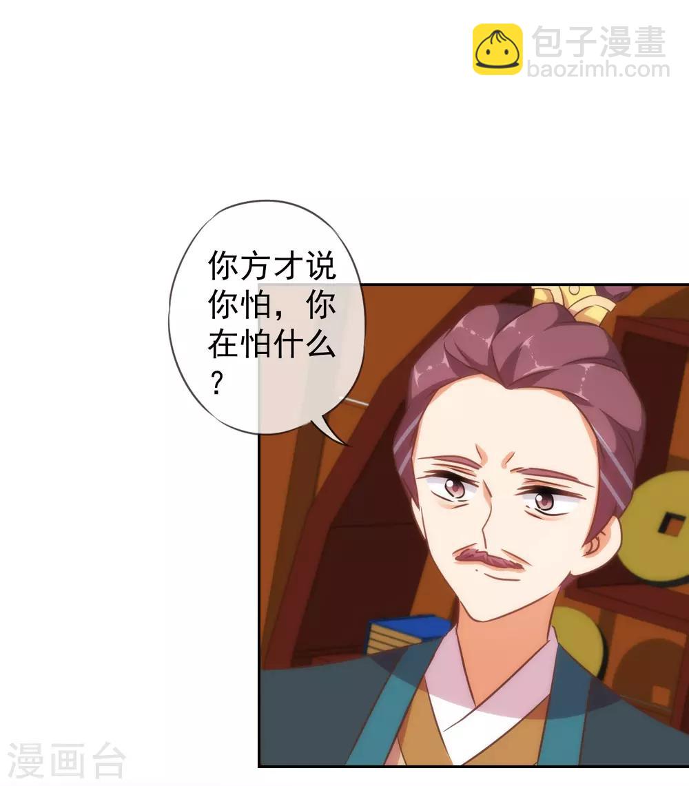 🍺哦，我的宠妃大人 第124话 老本行 第11页
