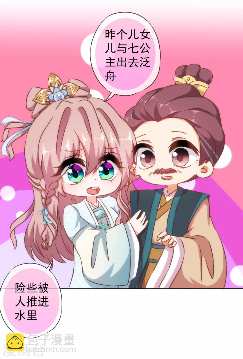 🍺哦，我的宠妃大人 第124话 老本行 第12页