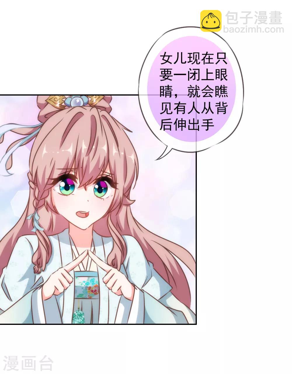 🍺哦，我的宠妃大人 第124话 老本行 第13页
