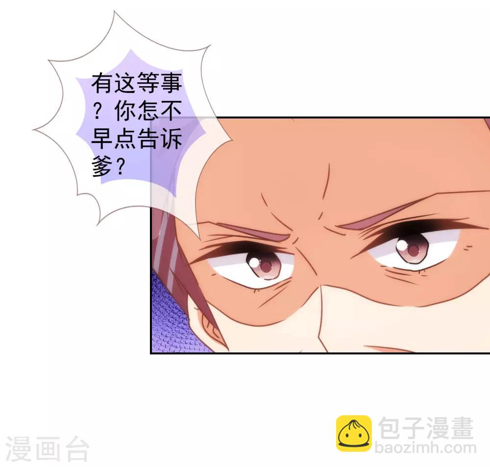 🍺哦，我的宠妃大人 第124话 老本行 第14页