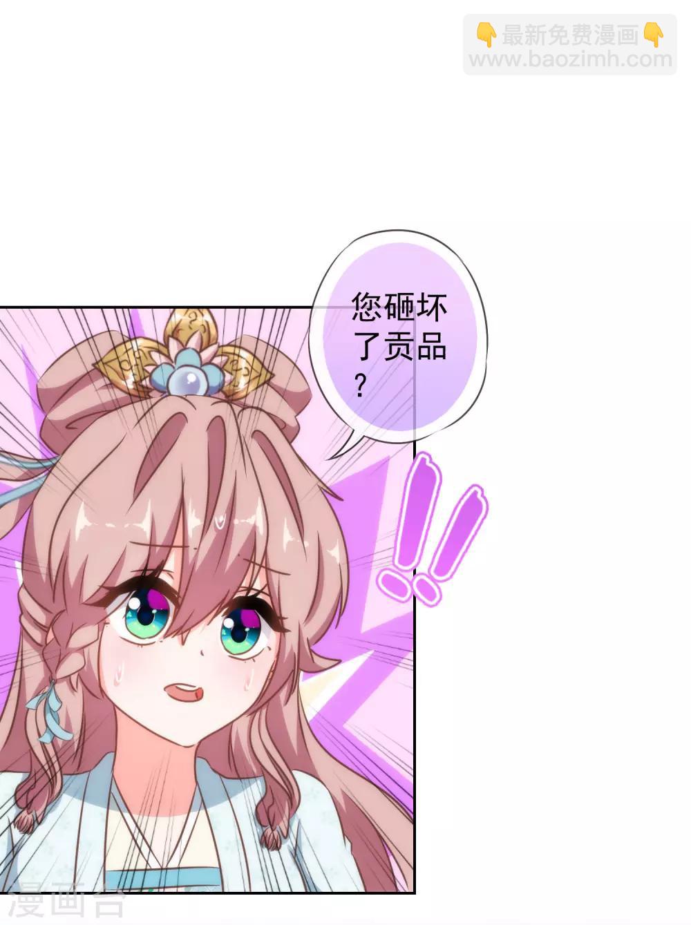 🍺哦，我的宠妃大人 第124话 老本行 第17页