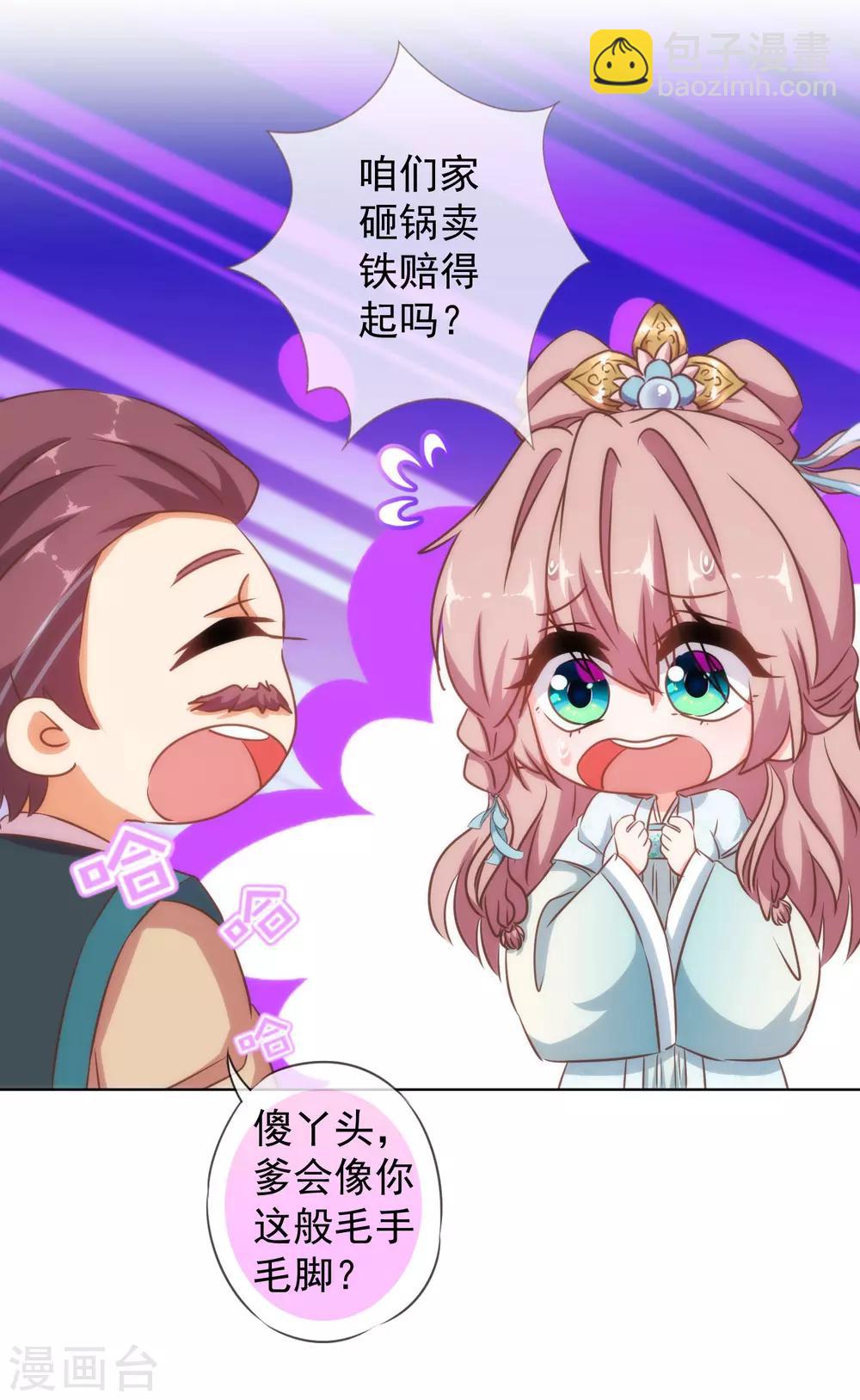 🍺哦，我的宠妃大人 第124话 老本行 第18页