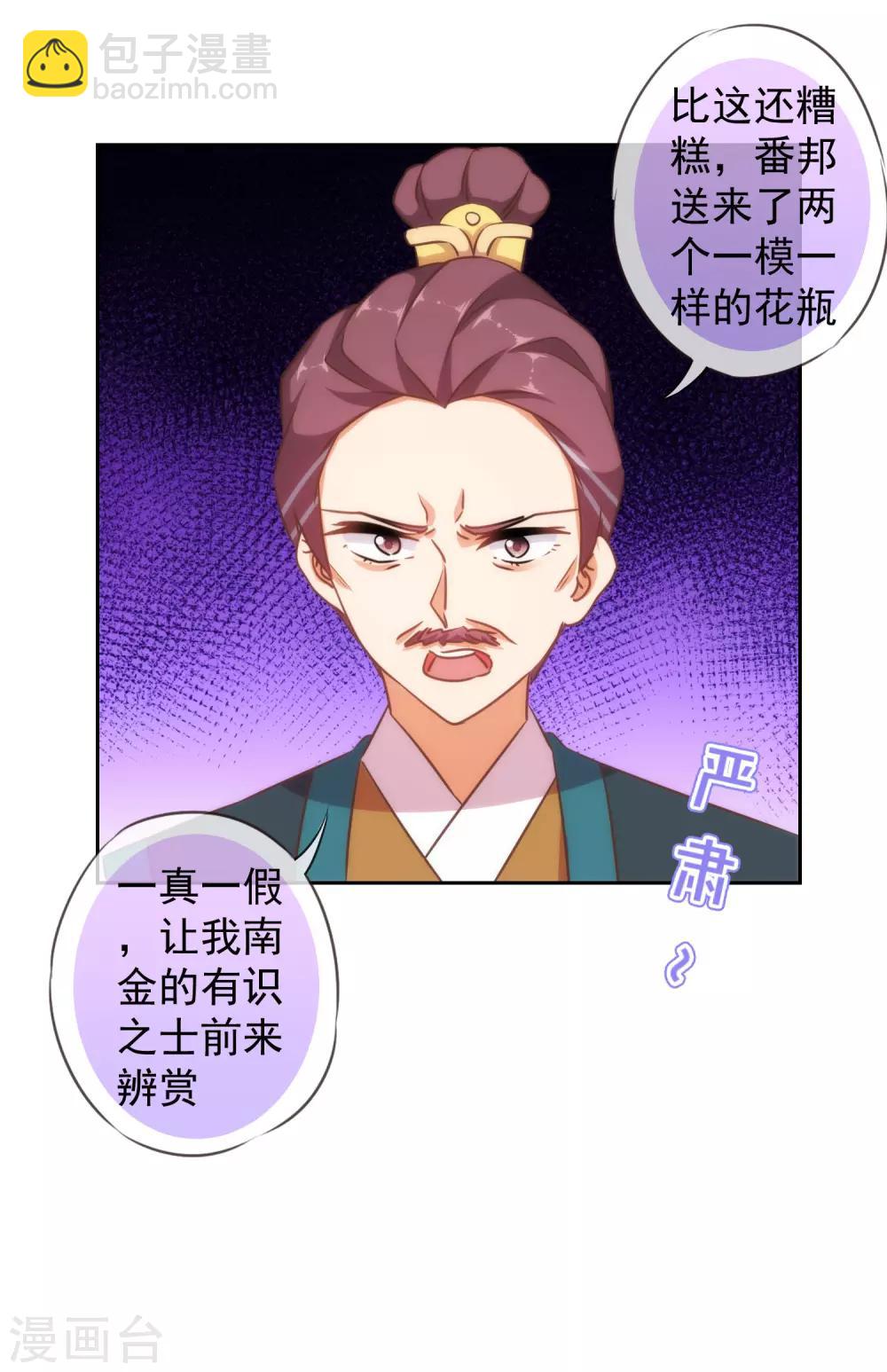 🍺哦，我的宠妃大人 第124话 老本行 第19页