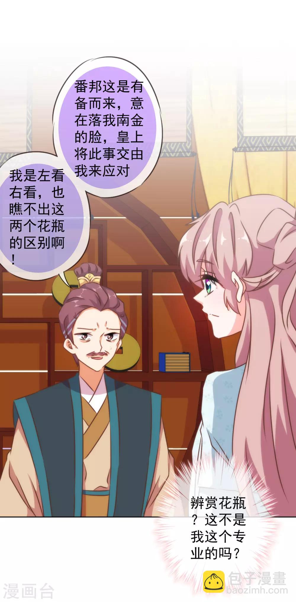 🍺哦，我的宠妃大人 第124话 老本行 第20页