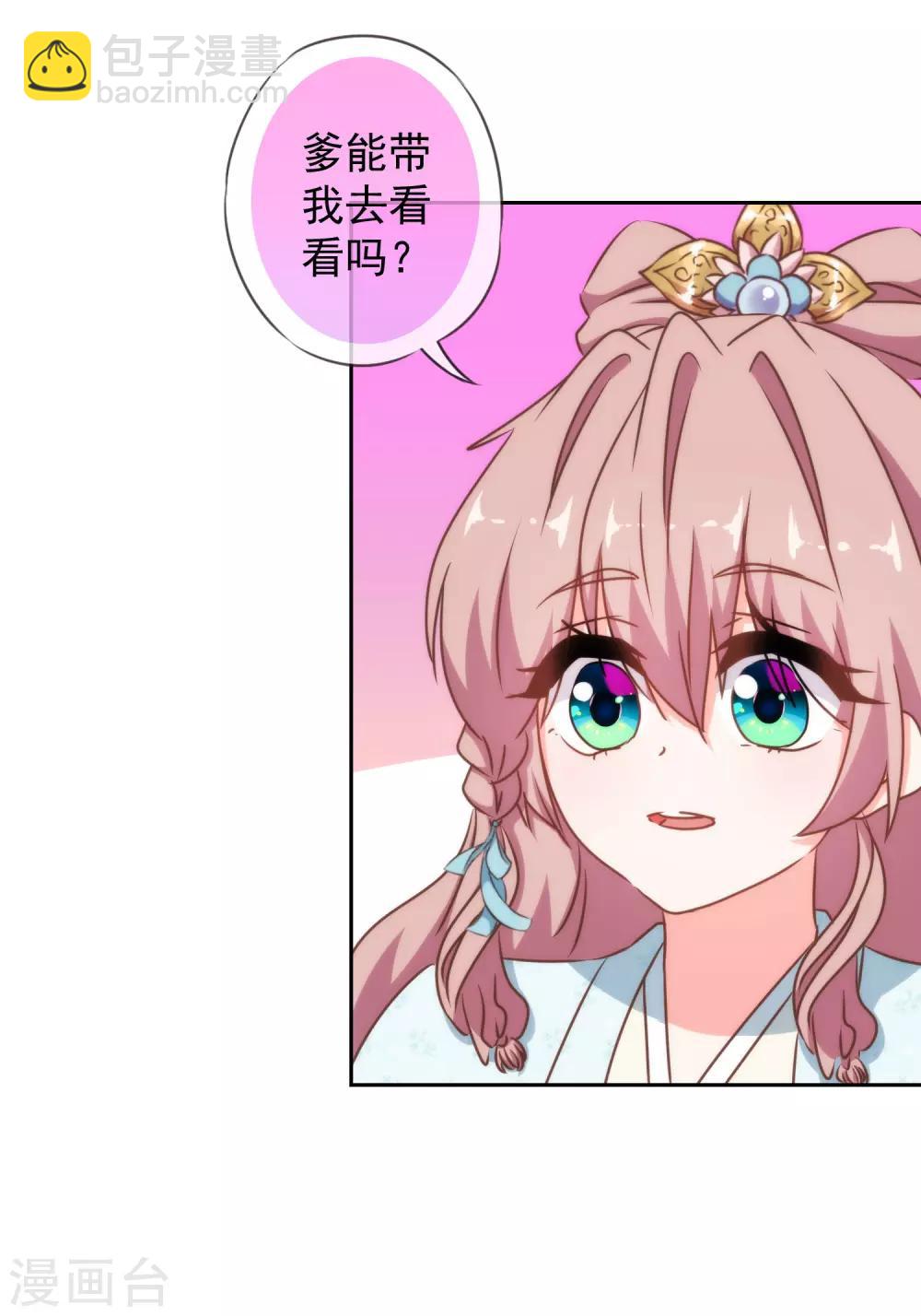 🍺哦，我的宠妃大人 第124话 老本行 第21页