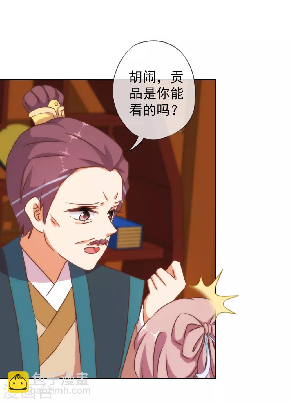 🍺哦，我的宠妃大人 第124话 老本行 第22页