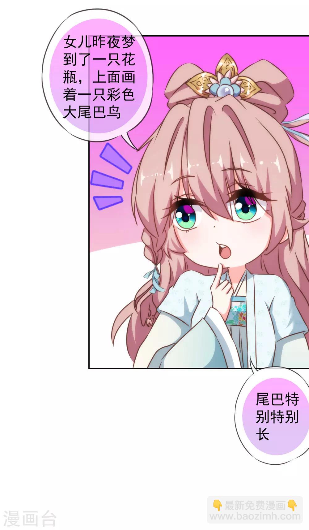 🍺哦，我的宠妃大人 第124话 老本行 第24页