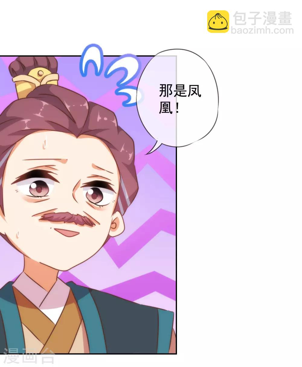 🍺哦，我的宠妃大人 第124话 老本行 第25页