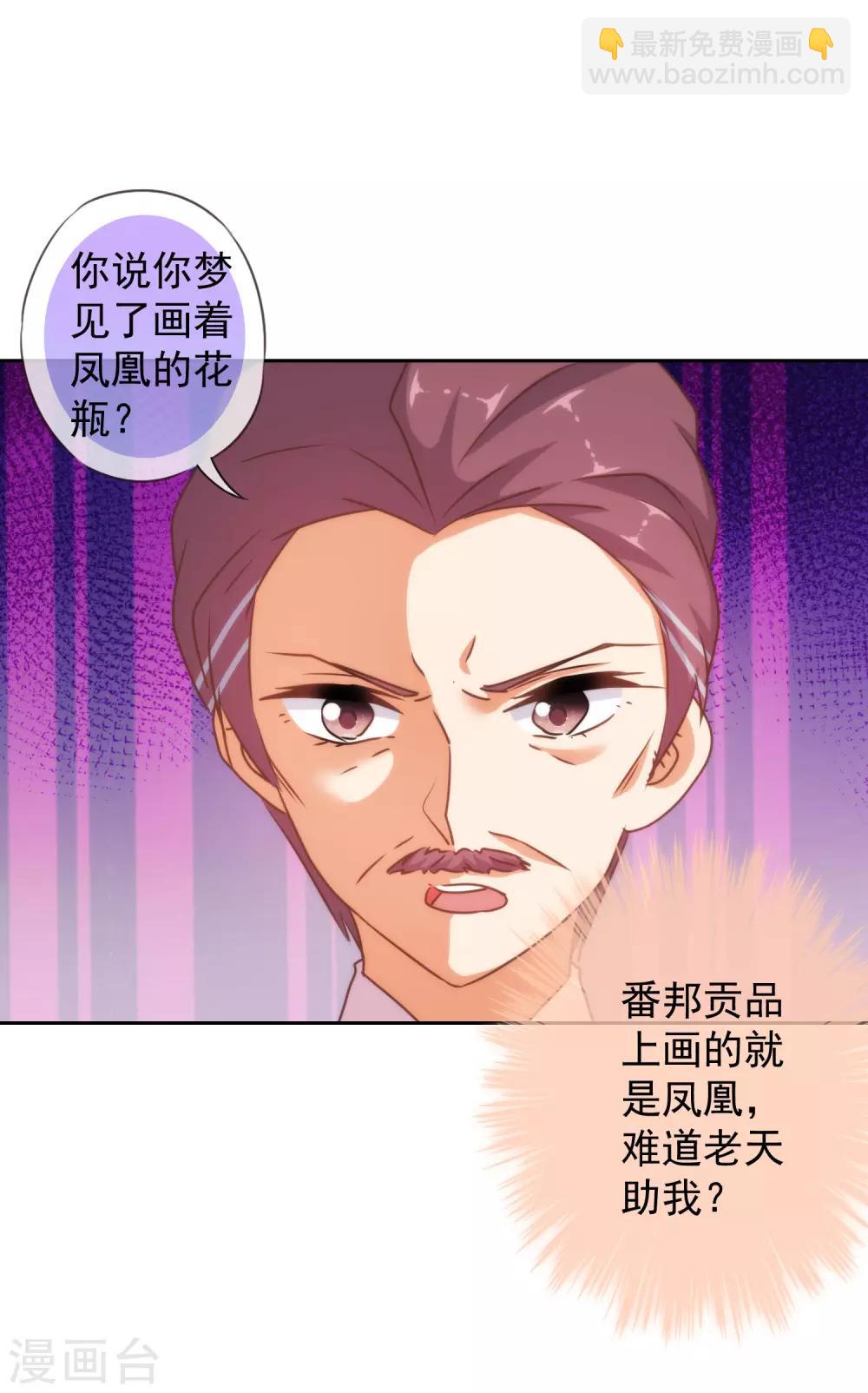 🍺哦，我的宠妃大人 第124话 老本行 第26页