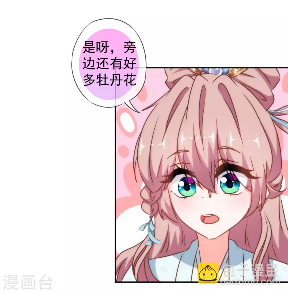 🍺哦，我的宠妃大人 第124话 老本行 第27页