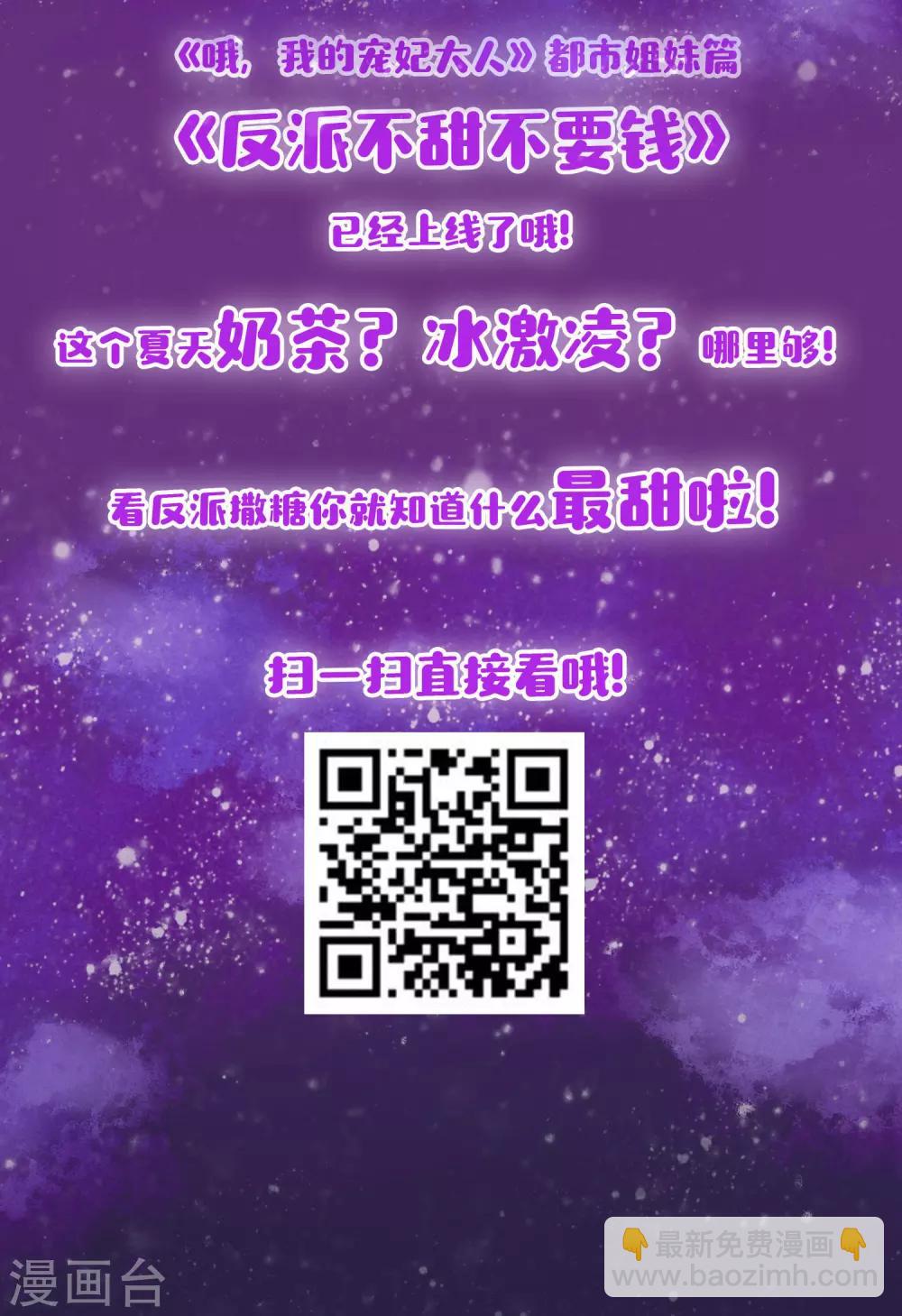 🍺哦，我的宠妃大人 第124话 老本行 第31页