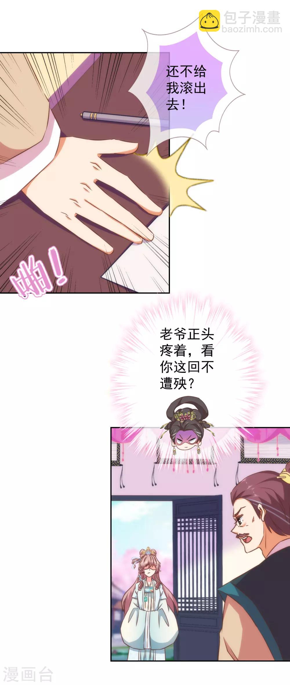 🍺哦，我的宠妃大人 第124话 老本行 第5页