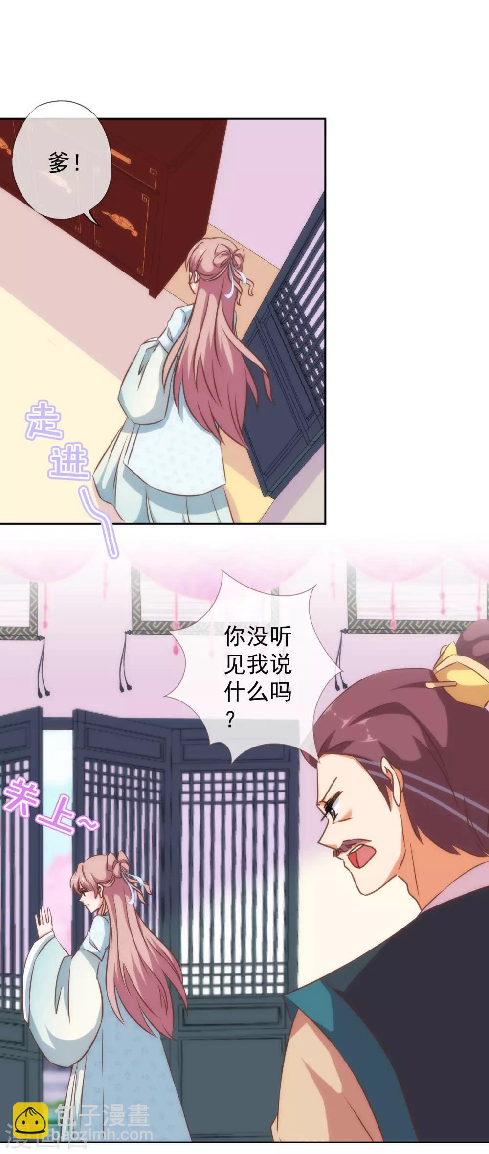 🍺哦，我的宠妃大人 第124话 老本行 第6页