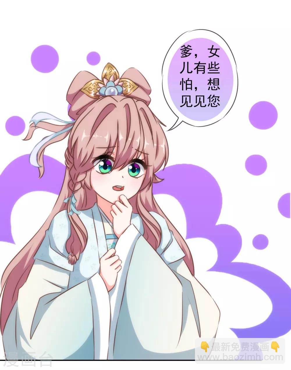 🍺哦，我的宠妃大人 第124话 老本行 第7页