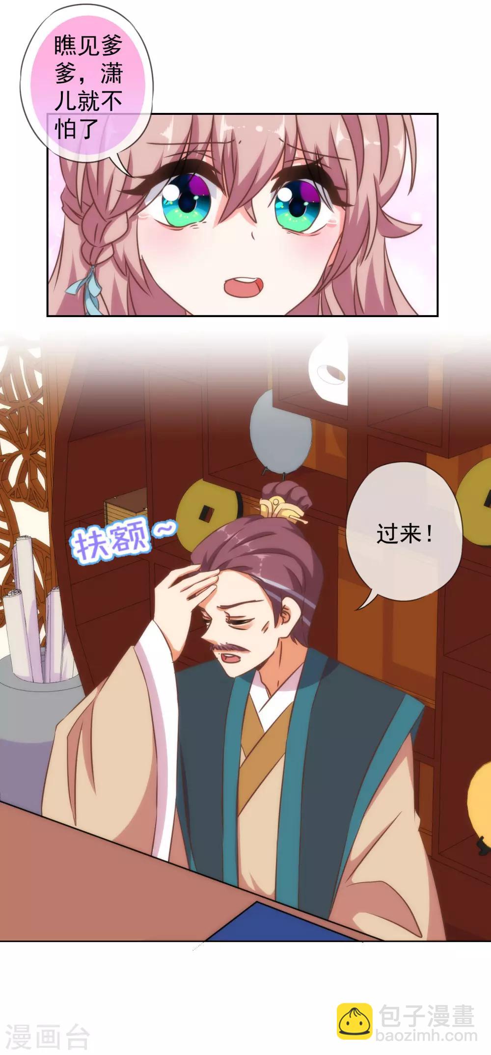 🍺哦，我的宠妃大人 第124话 老本行 第8页