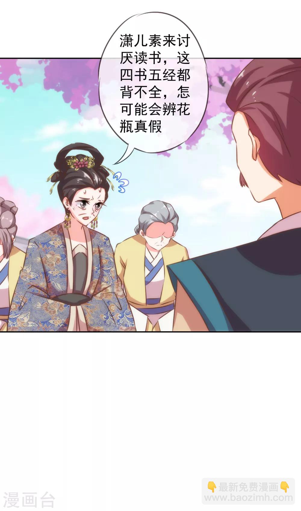 🍺哦，我的宠妃大人 第126话 妇道人家别掺和！ 第11页