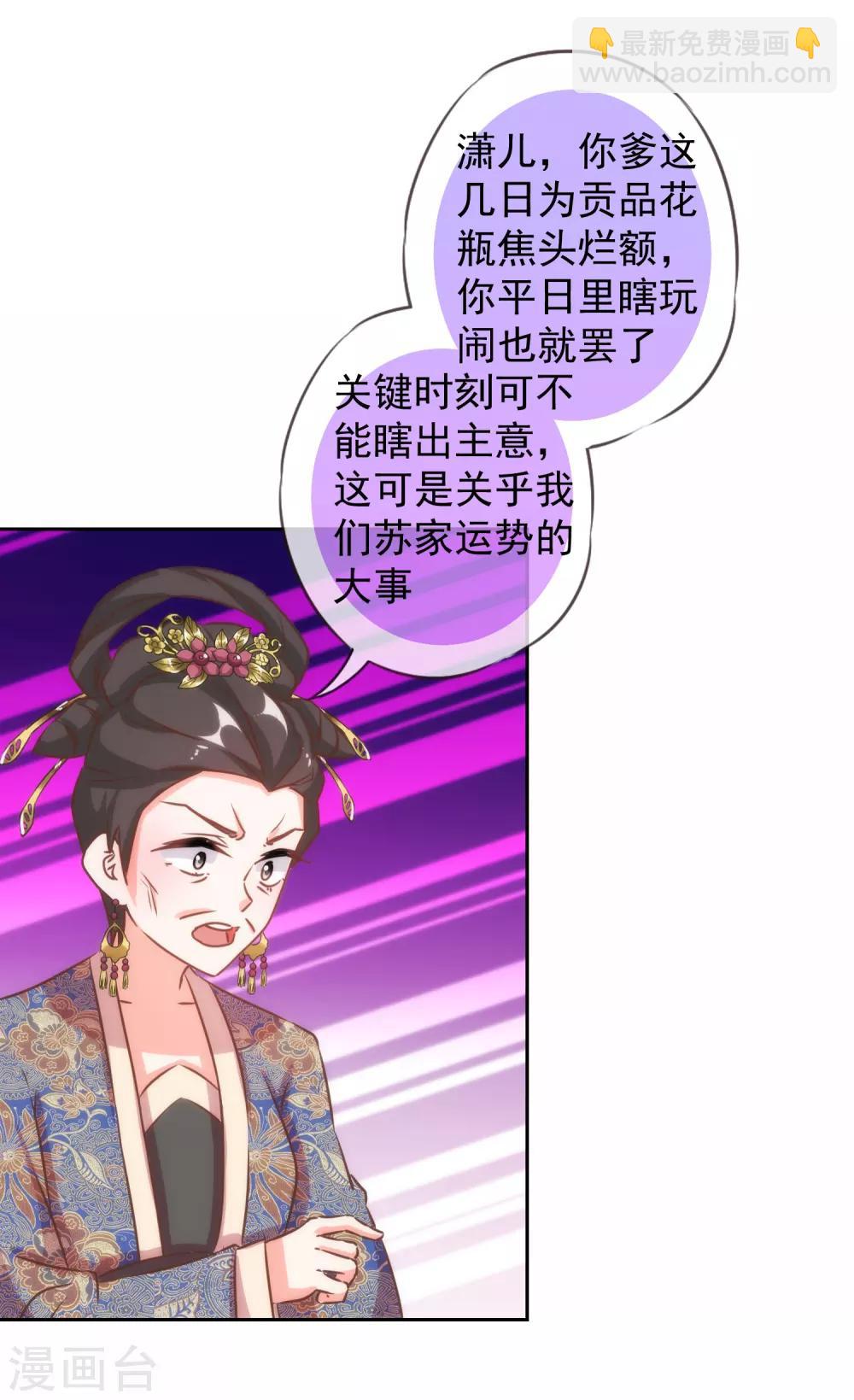 🍺哦，我的宠妃大人 第126话 妇道人家别掺和！ 第12页
