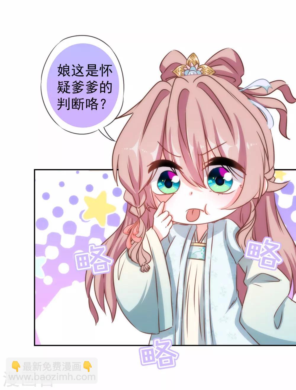 🍺哦，我的宠妃大人 第126话 妇道人家别掺和！ 第13页