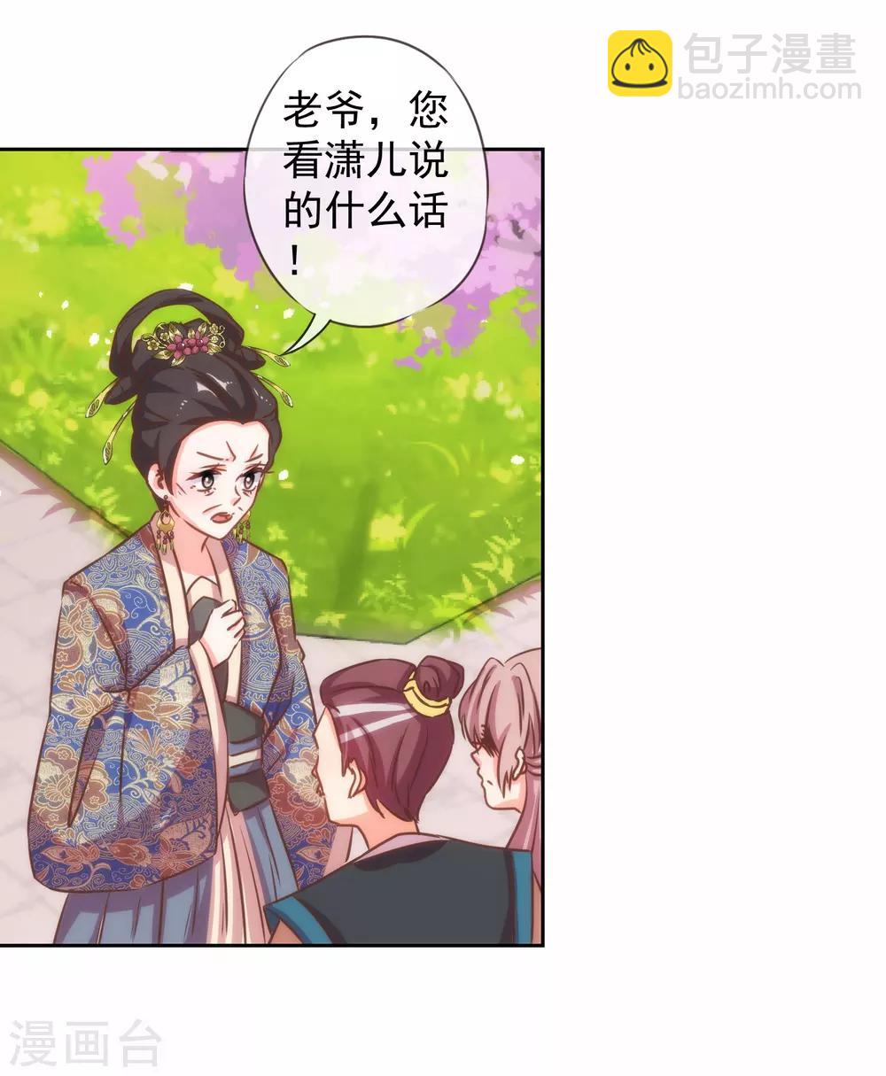 🍺哦，我的宠妃大人 第126话 妇道人家别掺和！ 第14页