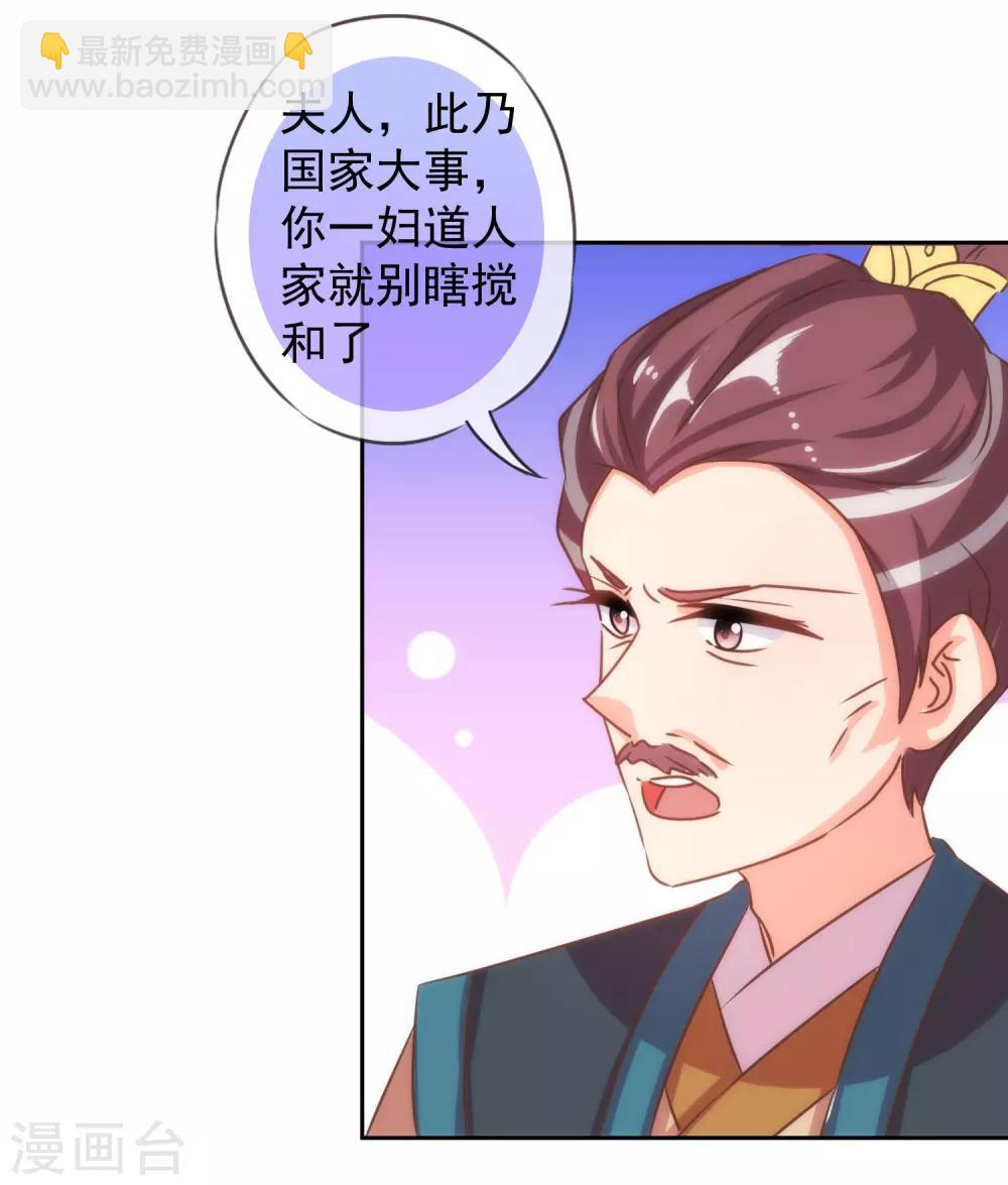 🍺哦，我的宠妃大人 第126话 妇道人家别掺和！ 第15页