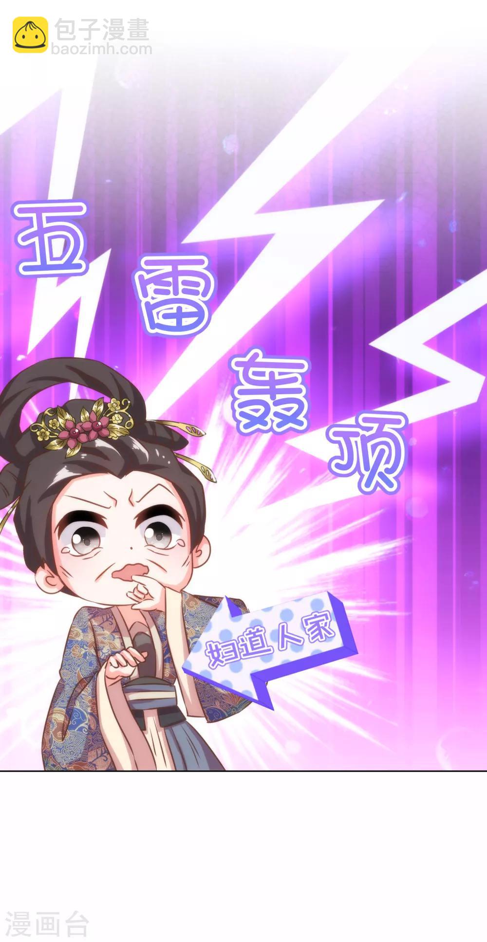 🍺哦，我的宠妃大人 第126话 妇道人家别掺和！ 第16页