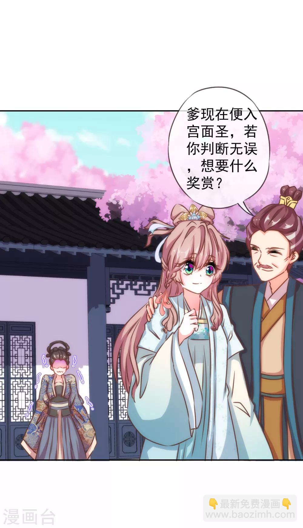 🍺哦，我的宠妃大人 第126话 妇道人家别掺和！ 第17页