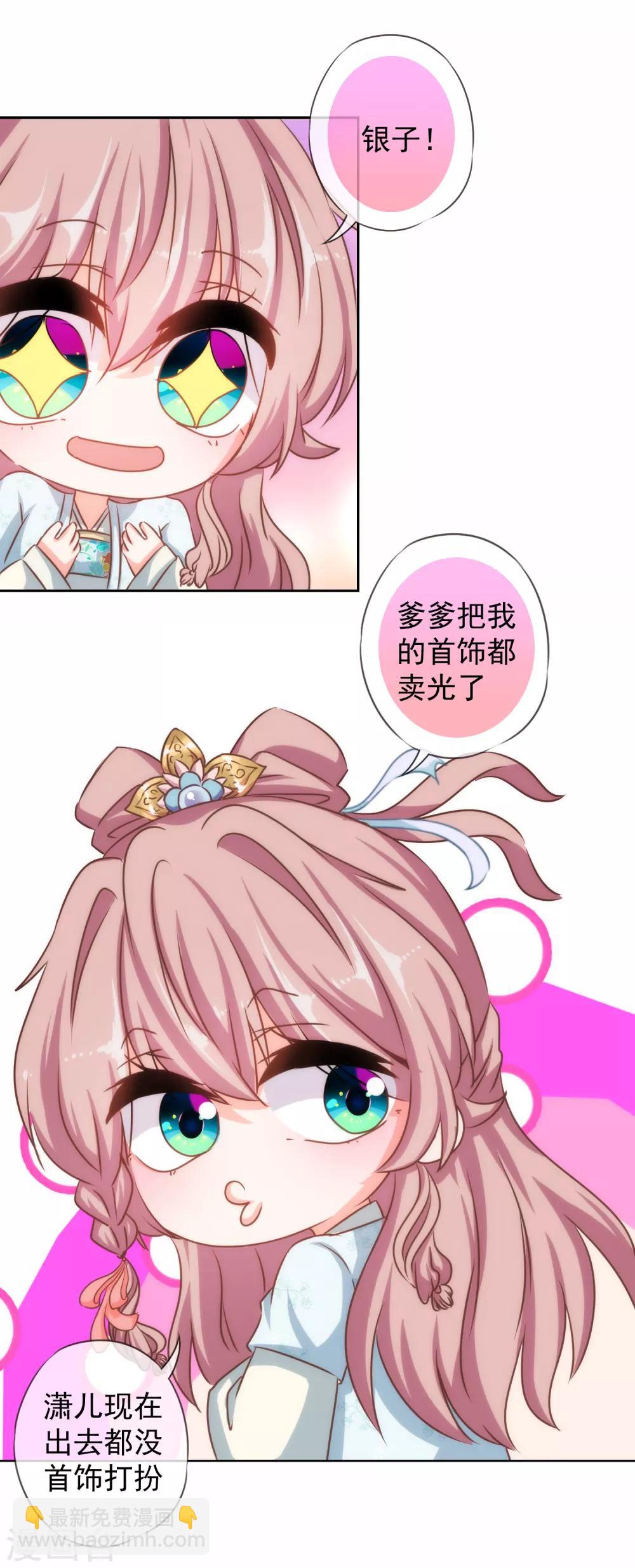 🍺哦，我的宠妃大人 第126话 妇道人家别掺和！ 第18页