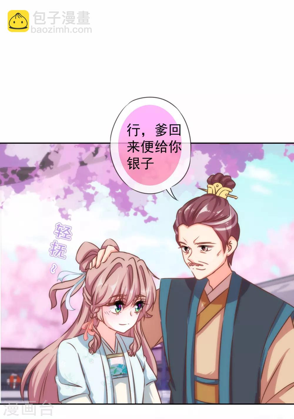 🍺哦，我的宠妃大人 第126话 妇道人家别掺和！ 第19页