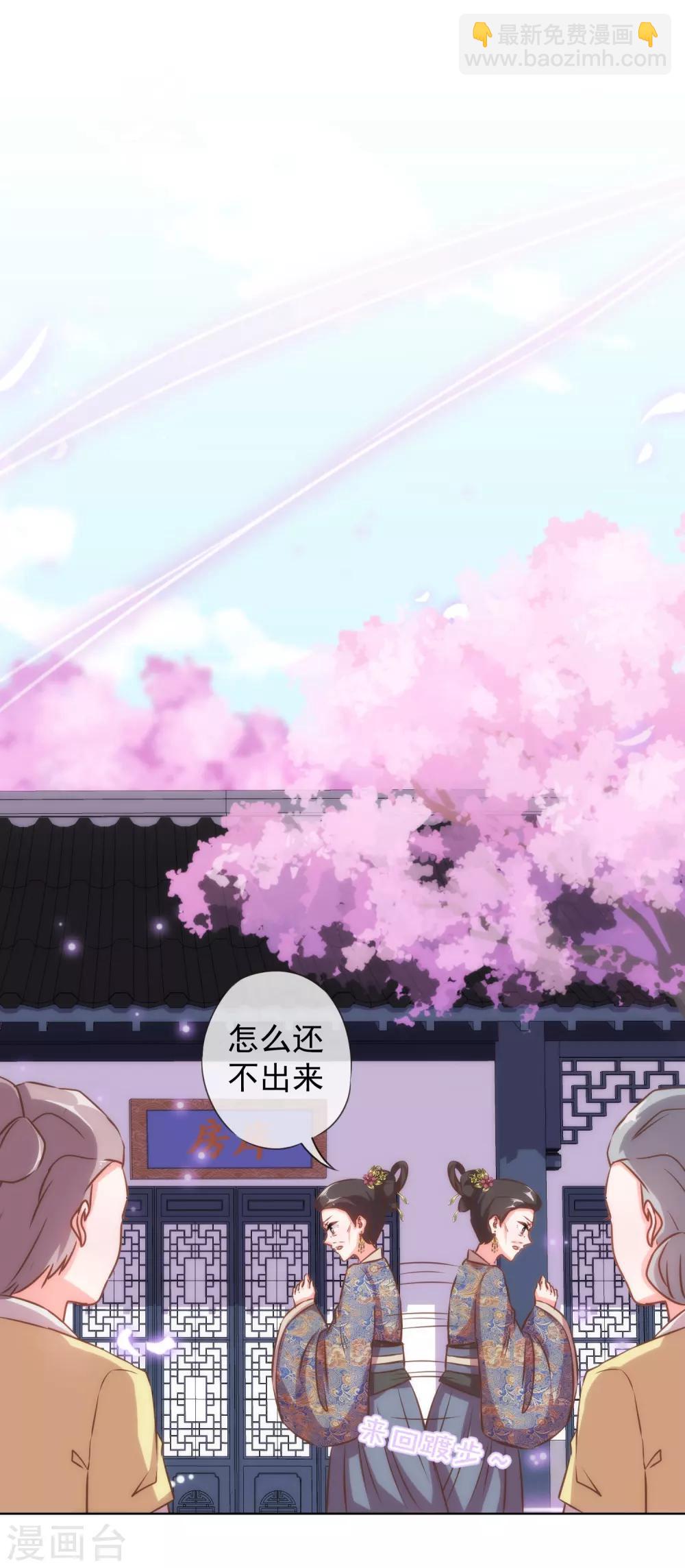 🍺哦，我的宠妃大人 第126话 妇道人家别掺和！ 第2页