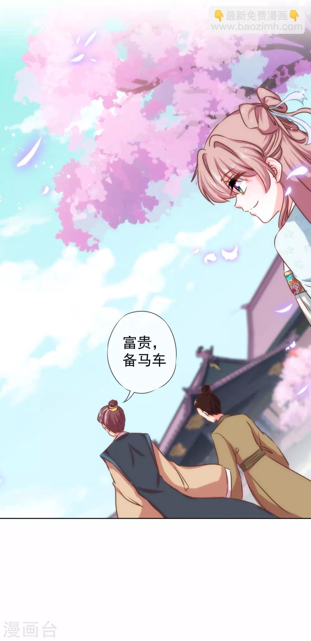 🍺哦，我的宠妃大人 第126话 妇道人家别掺和！ 第20页