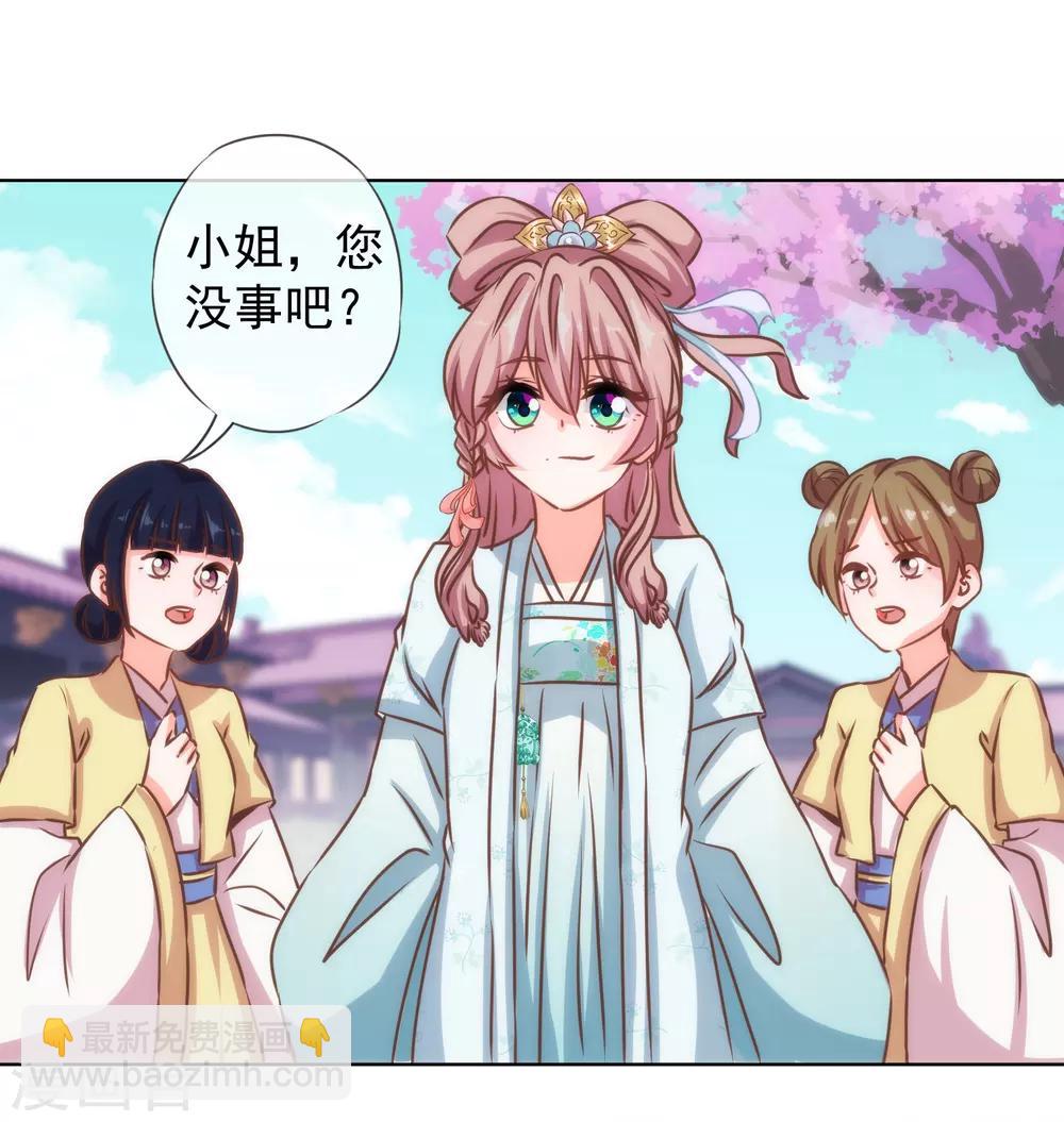 🍺哦，我的宠妃大人 第126话 妇道人家别掺和！ 第21页