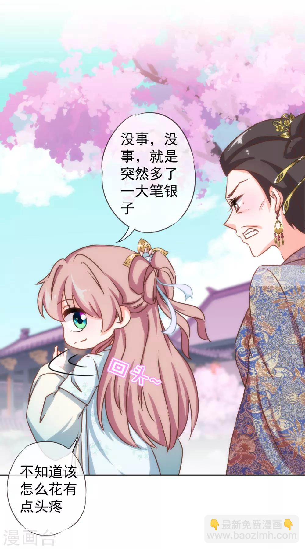 🍺哦，我的宠妃大人 第126话 妇道人家别掺和！ 第22页
