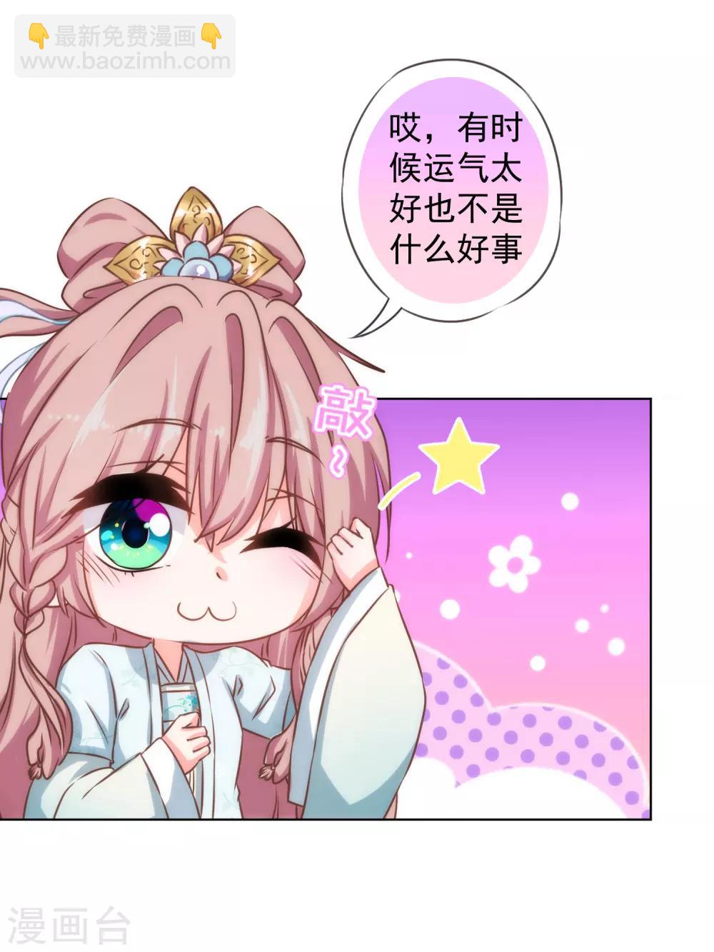 🍺哦，我的宠妃大人 第126话 妇道人家别掺和！ 第23页